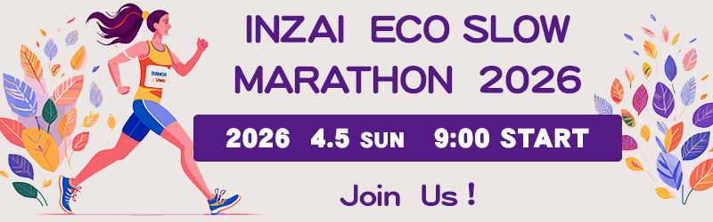 国際交流エコ・スローマラソン印西2026