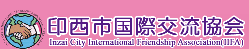 Chiba prefecture Inzai City International Friendship Association